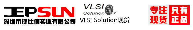VLSI Solution现货